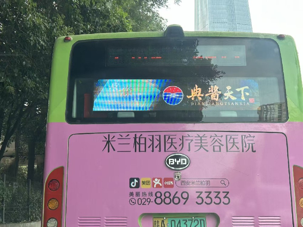 典酱天下西安公交广告