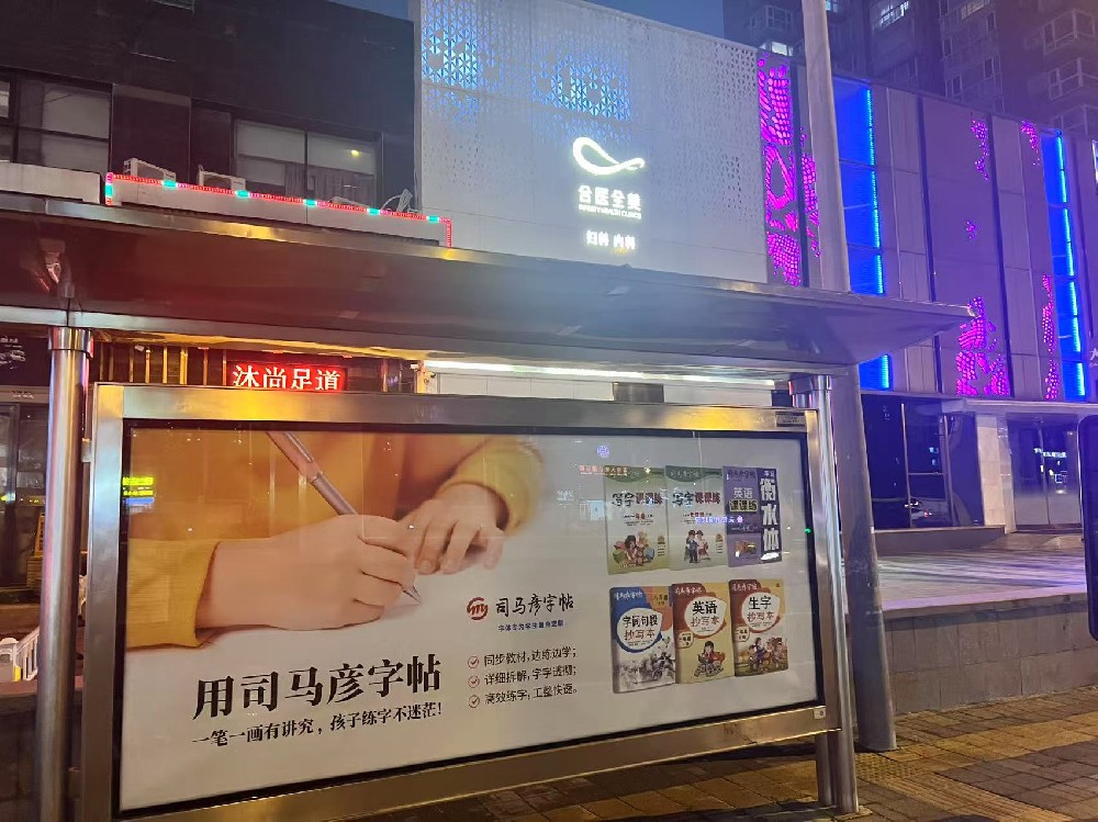 北京11路公交站广告