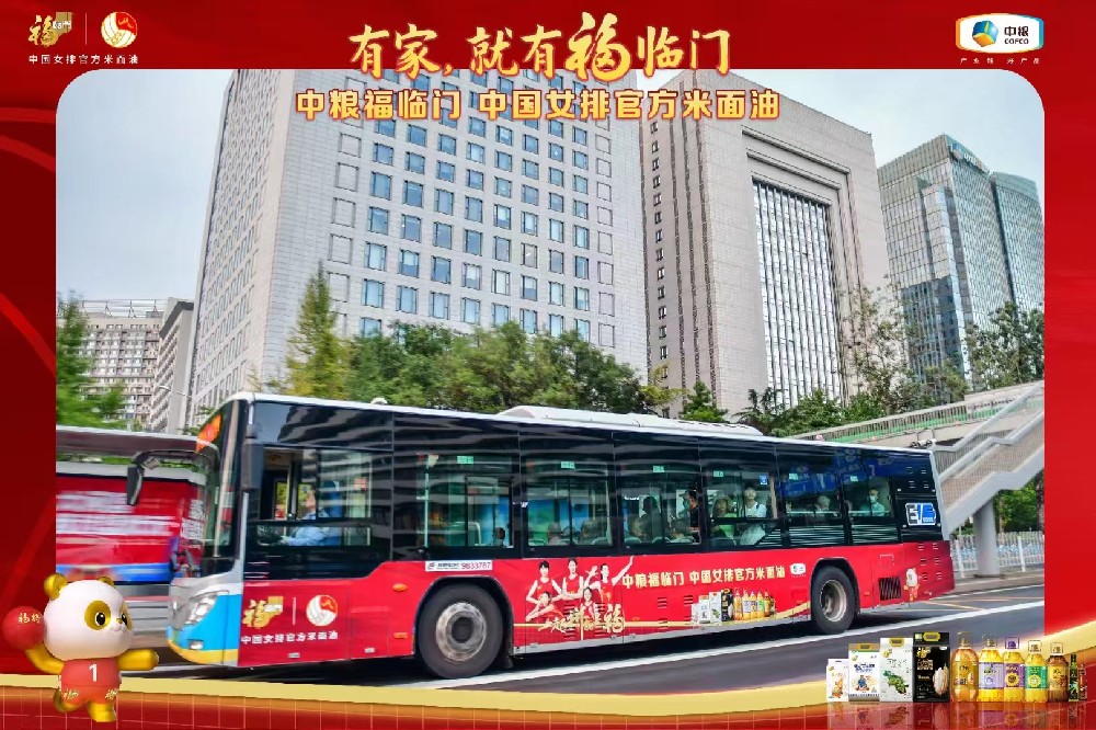 中粮福临门公交车广告